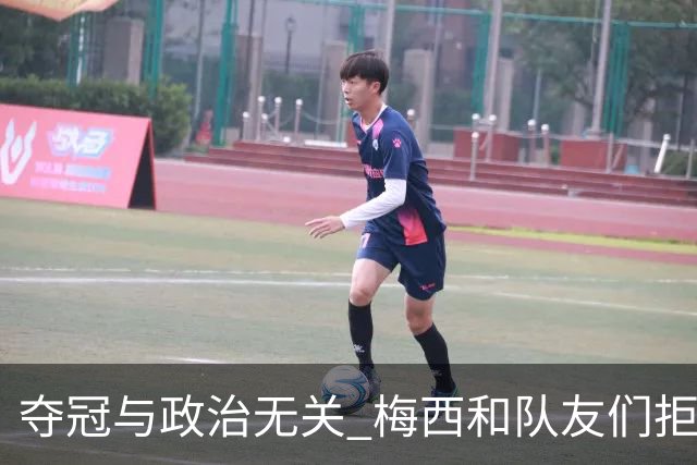 夺冠与政治无关 梅西和队友们拒绝与阿根廷总统会面